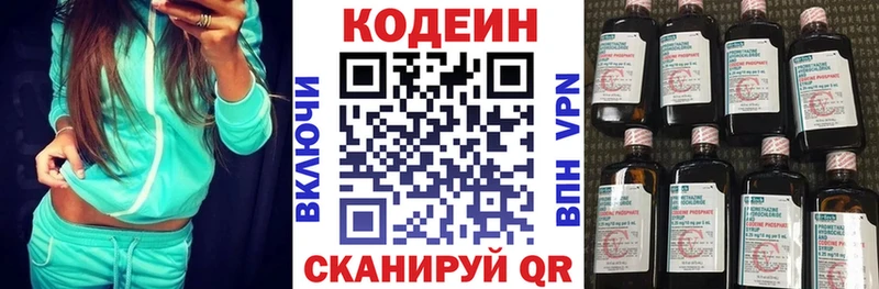 купить Краснообск Кодеин Purple Drank